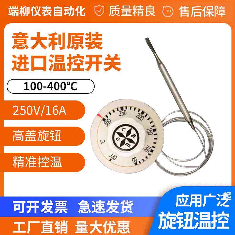 意大利进口温控器T150 TU.F DT调温开关50-300C可调温度开关