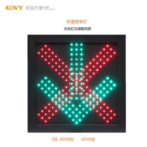 红叉绿箭信号灯收费站等车道指示红绿灯单双面红叉交通灯led显示