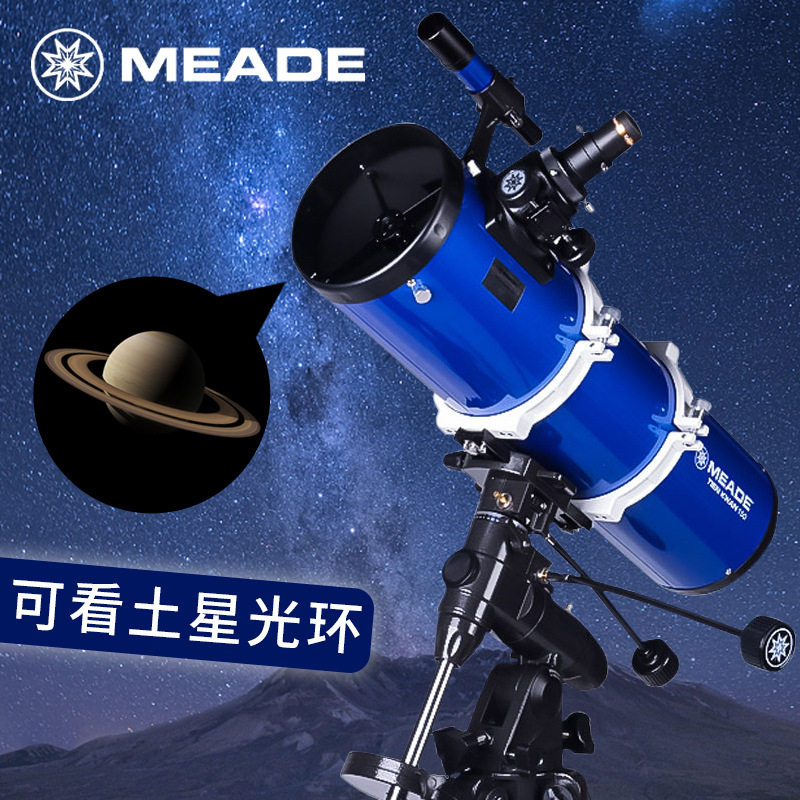 现货批发 MEADE米德天文望远镜150EQ赤道牛顿反射式大口径观星云