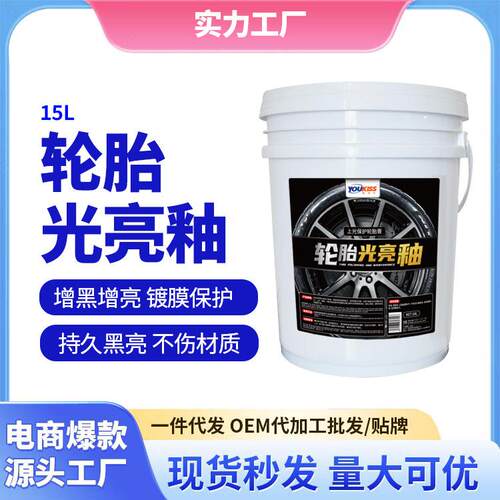 汽车轮胎膏轮胎光亮剂上光保护 镀膜膏镀膜釉防水增黑保养大桶18L