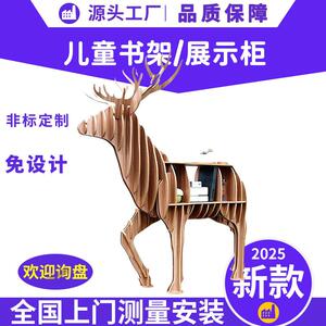 奇可多欧式幼儿园书架展架客厅软装样板房麋鹿书架服装店橱窗道具