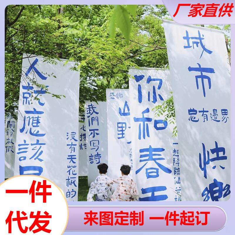 野营地店面装饰背景布布置夏天户外露营风挂布文化艺术悬文字挂布