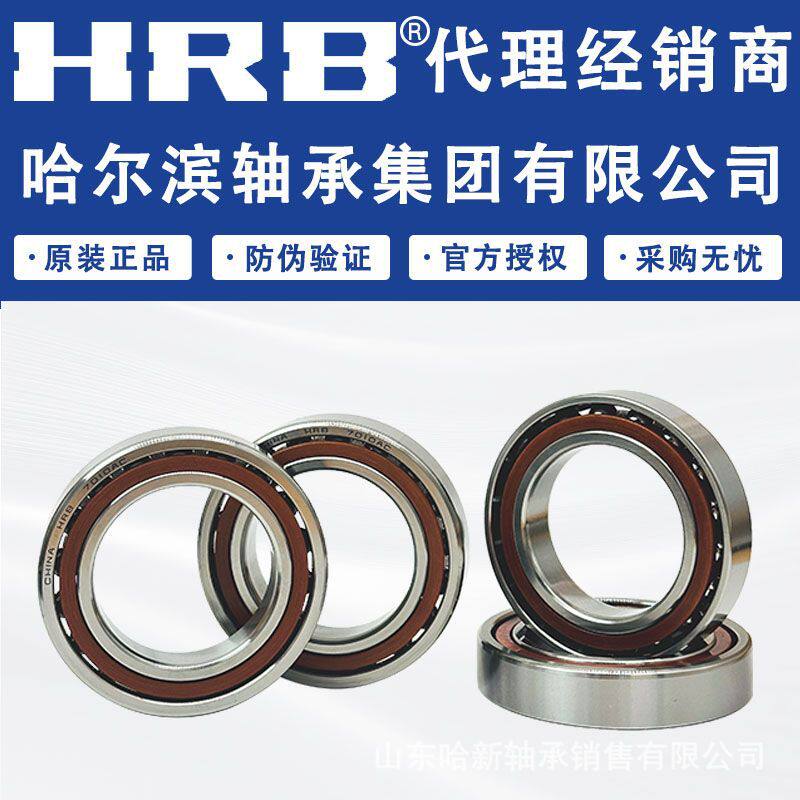 HRB哈尔滨原装角接触球轴承