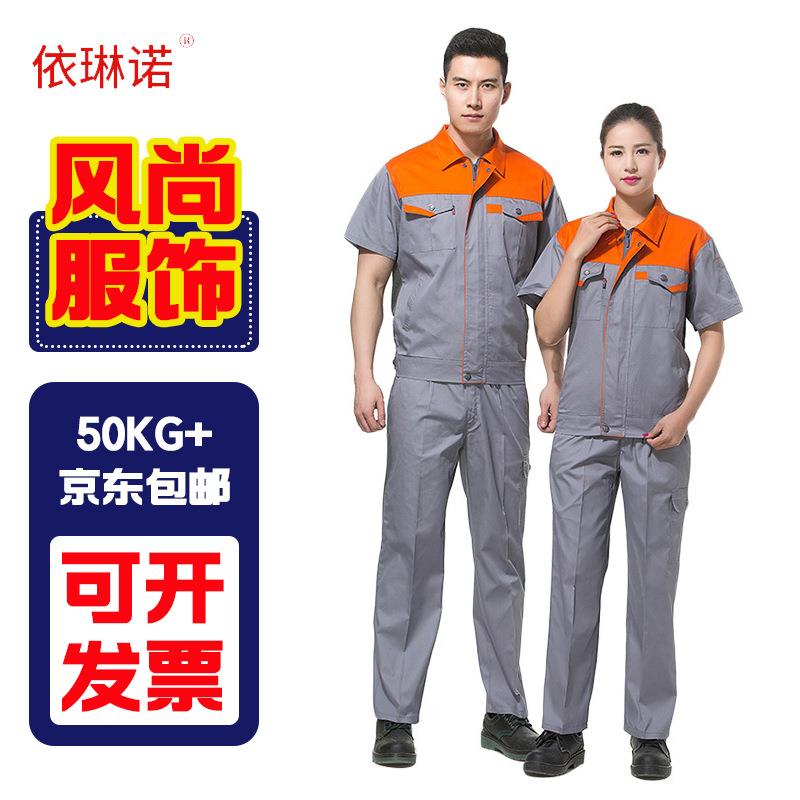 夏季牛角短袖工作服套装工装工程劳保服车间汽修工作服厂家
