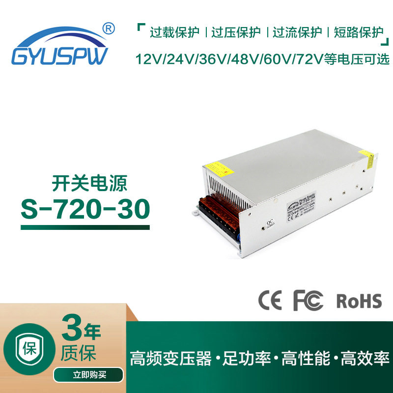 30V24A720W大功率开关电源DC30V24A监控马达电机LED灯具恒压驱动