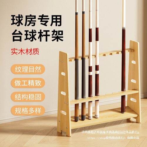 台球球杆放置架多孔落地立式收纳架台球杆架展示架台球厅实木架子