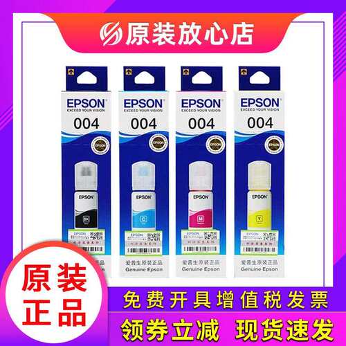 004黑彩原装墨水L3115L3119L3158L3153L3151L3251L5198连供