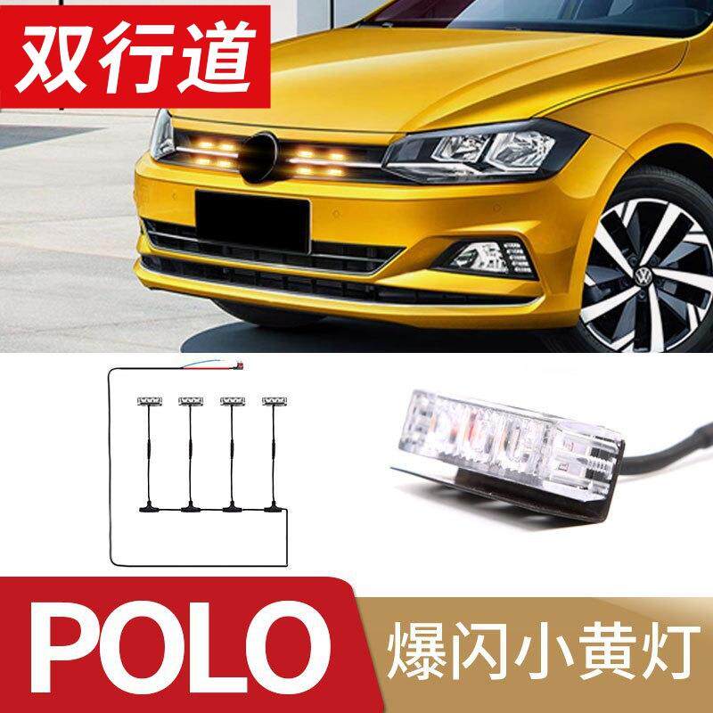 大众polo专用小黄灯中网灯改装LED氛围灯雾灯爆闪小黄灯配件装饰