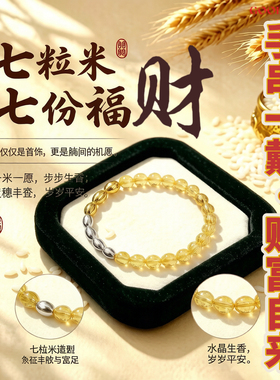 普陀臻品【招贝才.七粒米】生肖紫晶麦穗手链黄铜智慧能量手串