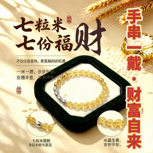 普陀臻品【招贝才.七粒米】生肖紫晶麦穗手链黄铜智慧能量手串