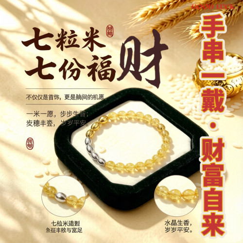 普陀臻品【招贝才.七粒米】生肖紫晶麦穗手链黄铜智慧能量手串