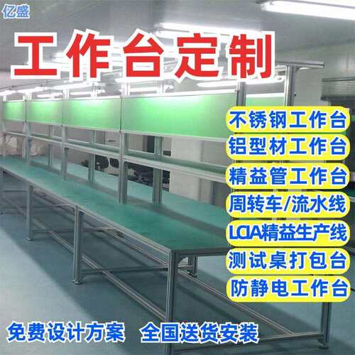 浙江厂家喷香机生产线工作台电商带灯单面操作台铝型材服装裁剪台