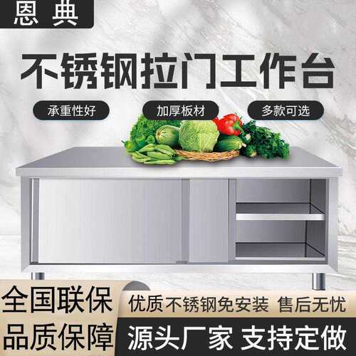 不锈钢工作台厨房操作台面储物柜带拉门案板商用储物柜切菜桌子