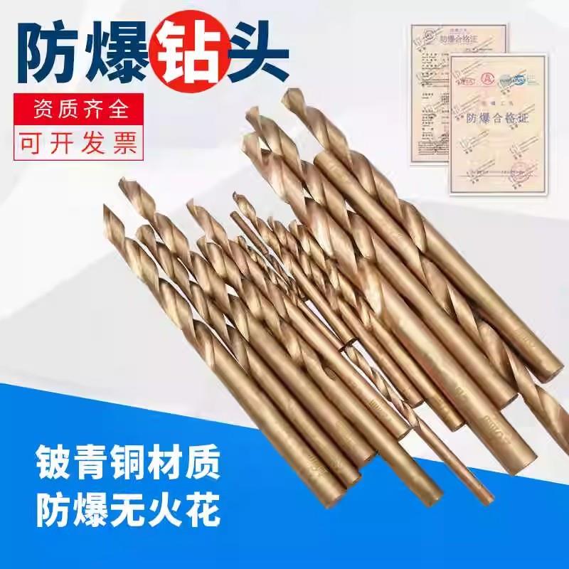 防爆钻头无火花铍青铜麻花钻6-20mm铜钻头套装成套铜开孔神器