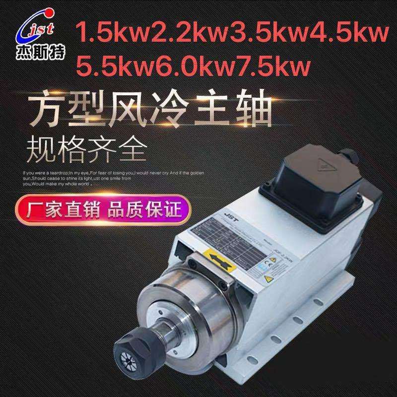 雕刻机风冷主轴1.5kw2.2kw3.5kw6.0kw7.5kw杰斯特昌盛主轴电机