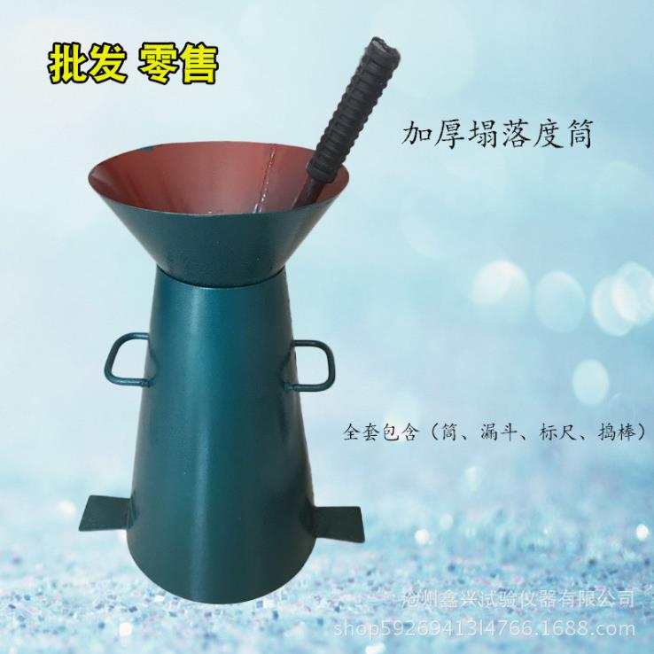 坍落度筒 塌落度筒 混凝土坍落度桶 混凝土塌落度桶 四件套仪