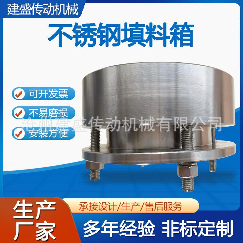 218 1414型填料箱 反应锅填料 密封填料箱 常压装置搅拌轴填料箱