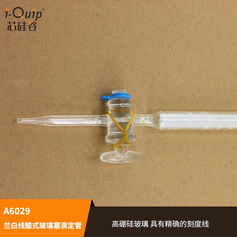 芯硅谷滴定管 A6029 兰白线酸式玻璃塞滴定管,高硼硅料,10-50ML