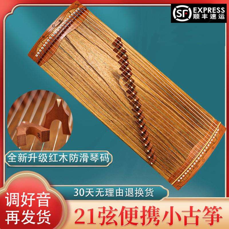 专业小古筝21弦儿童成人初学者入门小型便携式半筝练指迷你小古筝