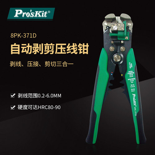 Pro`skit/宝工 8PK-371D 多功能自动剥剪压接钳剥线钳剪线钳五金