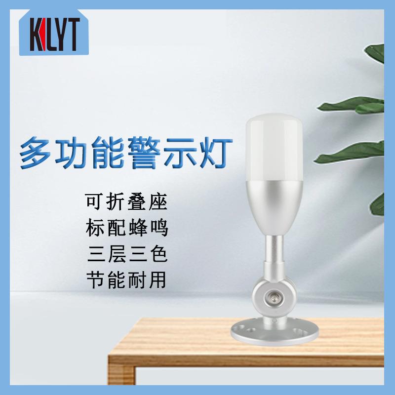 一体三色警示灯OLC系列工业设备信号指示灯24V单层声光报警器智能