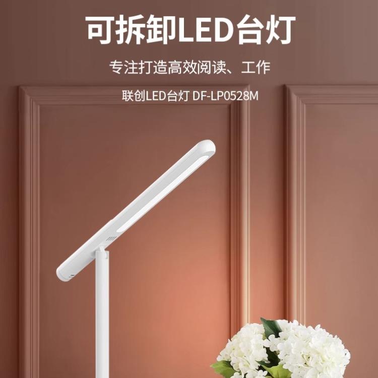 联创 LED台灯 DF-LP0528M 床头学生护眼充电插电两用折叠可拆卸