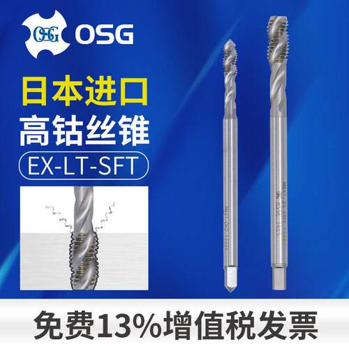 特惠 OSG欧士机进口螺旋槽长柄丝锥EX-LT-SFT M6*1*100机用丝攻
