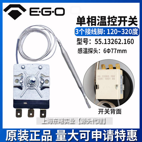 320度3p 55.13262.160德国EGO温控器开关电磁炉烤箱旋钮控制开关