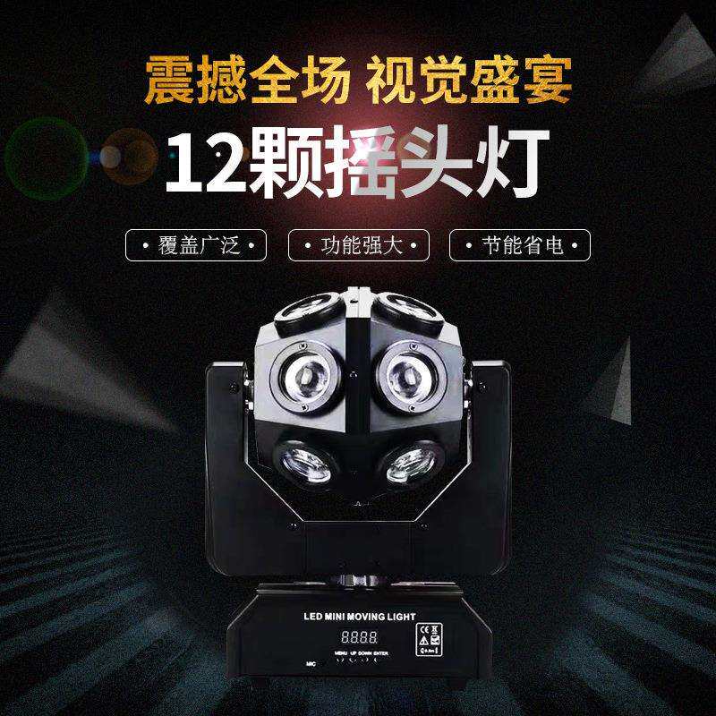 新款促销12颗摇头舞台足球灯4合1光束灯宇宙球灯