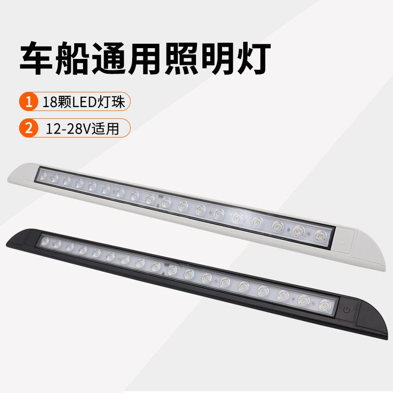 LED房车顶灯12V车内照明阅读灯户外露营门廊灯防水遮阳棚灯24V
