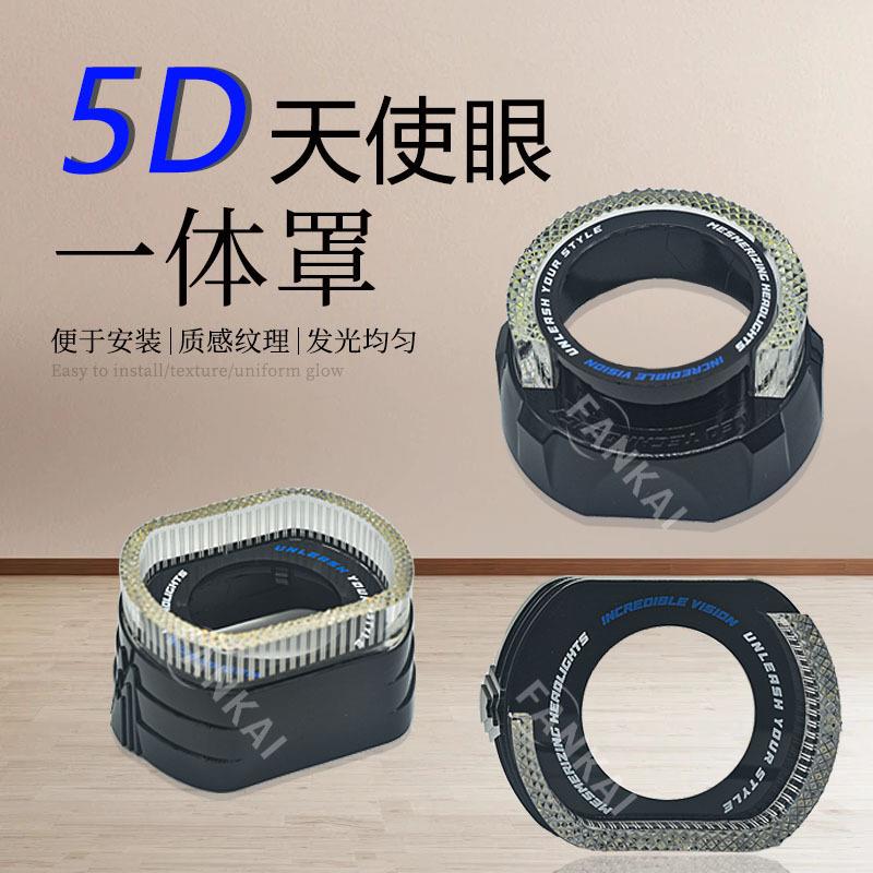 汽车LED大灯双光透镜装饰罩5D导光天使眼一体罩2.5寸3寸方形罩子