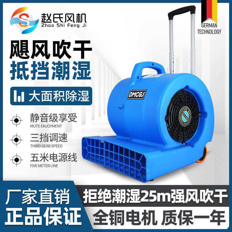 地面吹水机吹干机干燥地板烘干机商用地面厕所吹风机