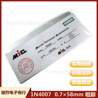 1N40070.7×58mm粗脚整流二极管通用电子元器件1A/1000V