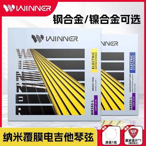 Winner赢家电吉他镀膜09 10琴弦镍合金覆膜防锈琴弦线全套6根一套
