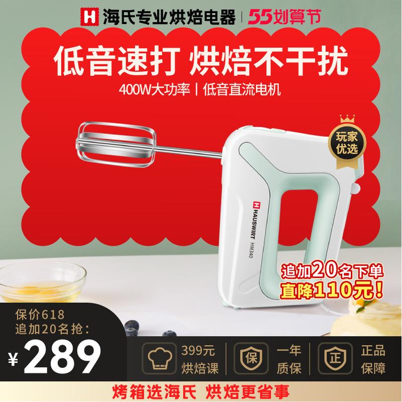 海氏打蛋器电动家用烘焙大功率打蛋机蛋糕搅拌器奶油打发器HM340