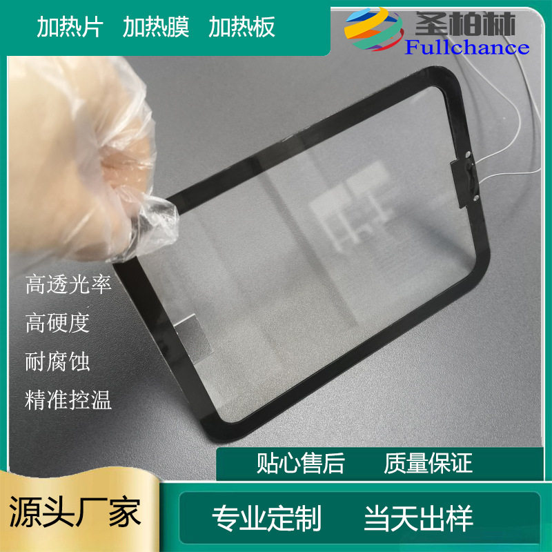 电加热玻璃新款 全钢化导电膜加热玻璃 (10mm+2.28