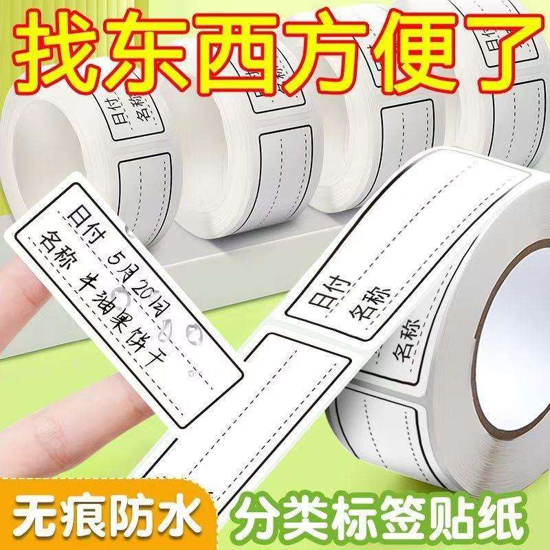 日式不干胶标签贴纸冰箱保鲜收纳盒手写分类便利贴可移除防水便签