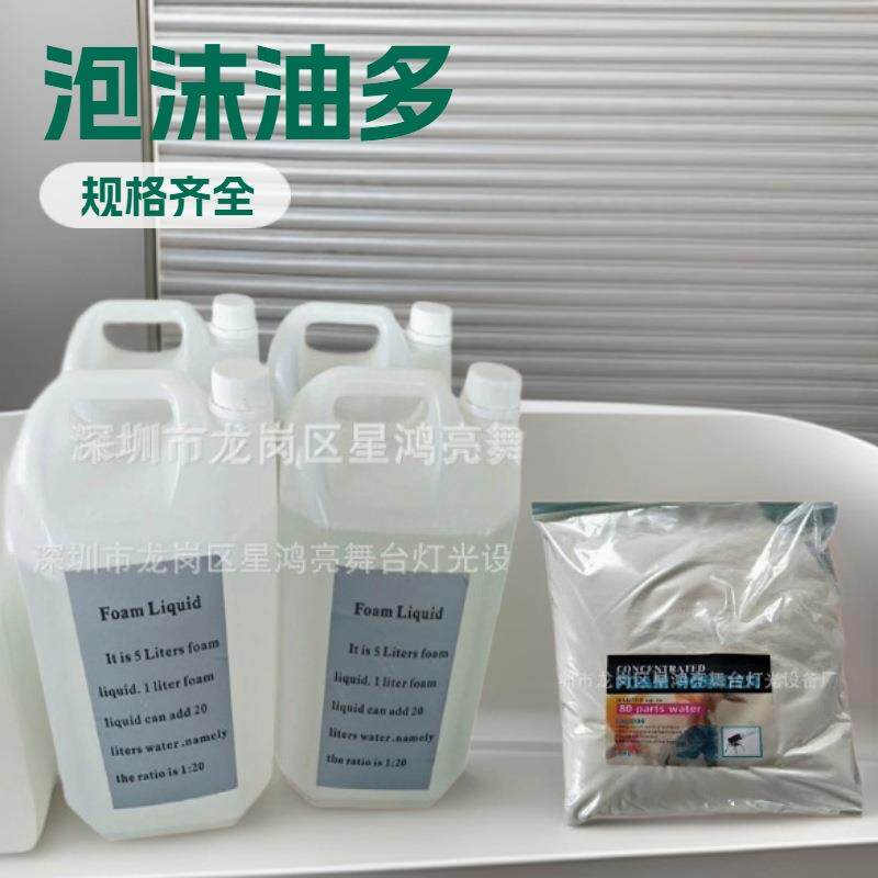 喷射式泡沫机水上派对灯光秀泳池泡泡机浓缩油炫彩酷炫party