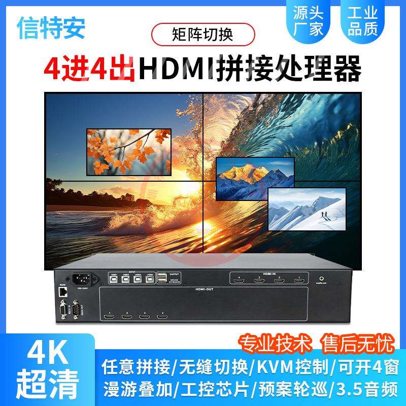 HDMI拼接屏处理器开窗漫游4K2/4进4出视频电视无缝KVM矩阵切换器
