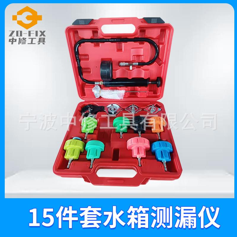 15件套水箱测漏仪水箱修理工具真空测漏仪