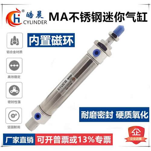 MA不锈钢迷你气缸MA25*225/250/275/300/350/400/450/500/600/700