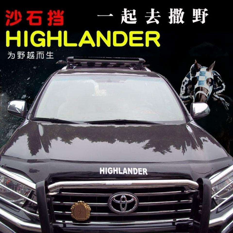 09-15款汉兰达改装专用沙石挡前机盖汉兰达砂石挡板配件护罩新品