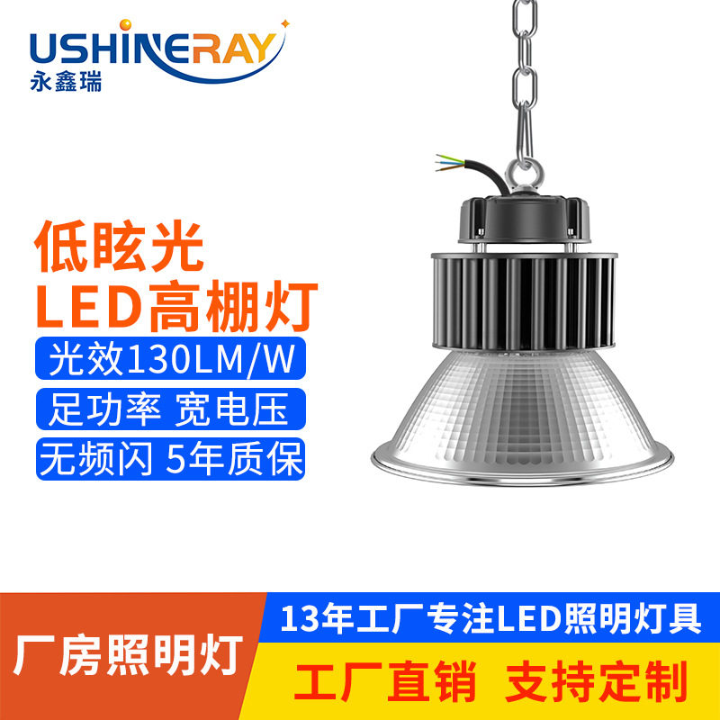 厂房照明灯100w200w车间仓库体育馆带罩防眩光天井灯led高棚灯