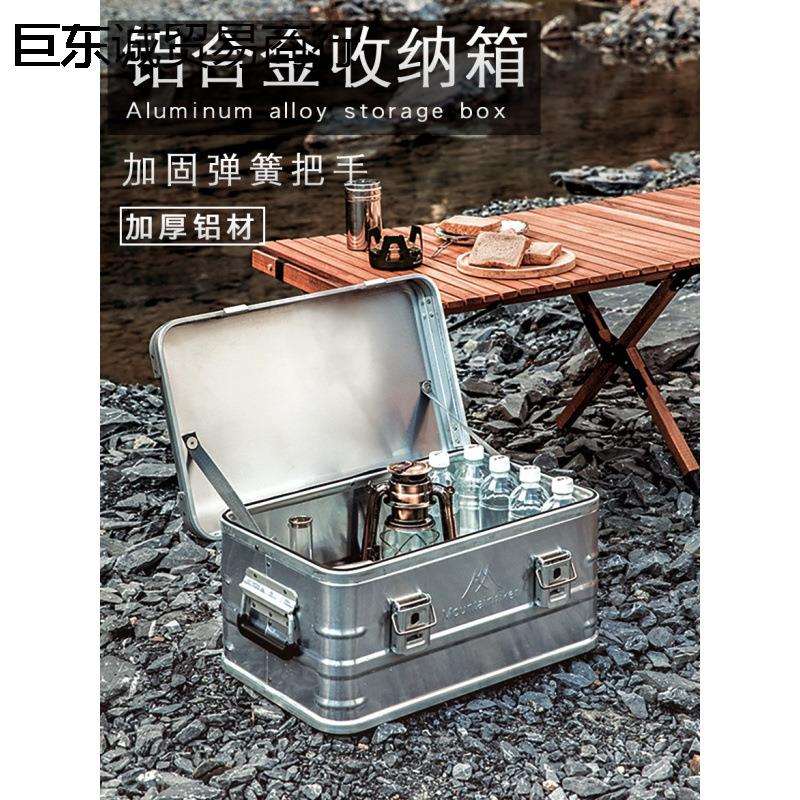 铝合金收纳箱户外折叠开口销日式收纳箱储物箱大号露营铝箱