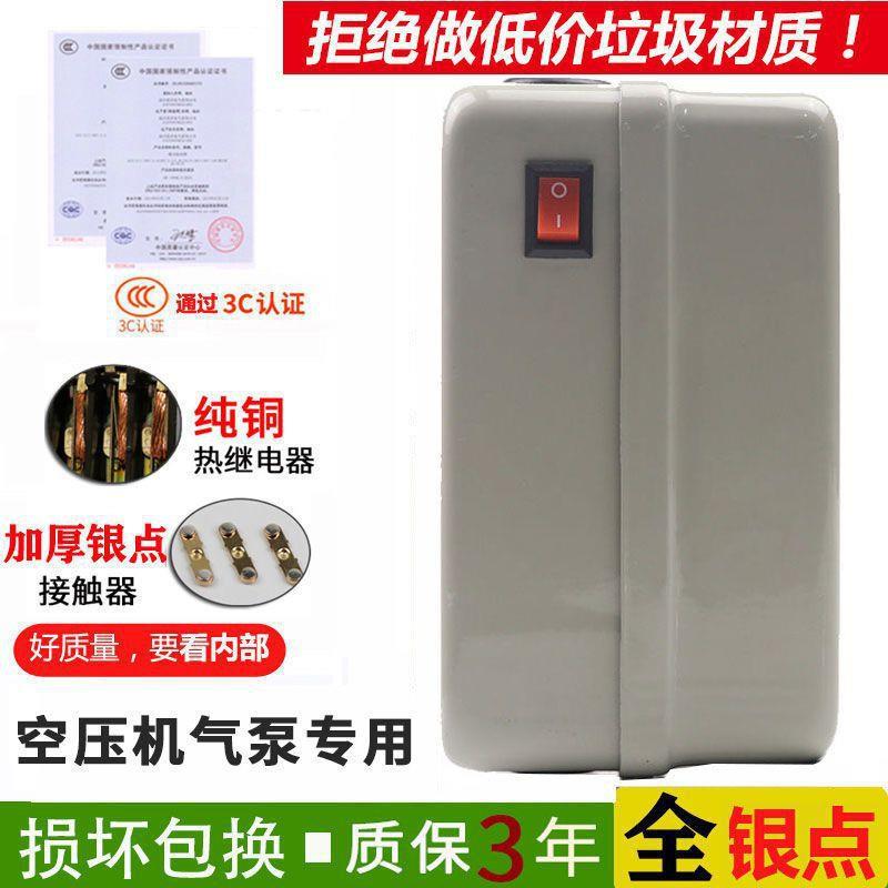 三相380V 7.5kw空压机电机保护器磁力启动器空气压缩气泵保垒德株
