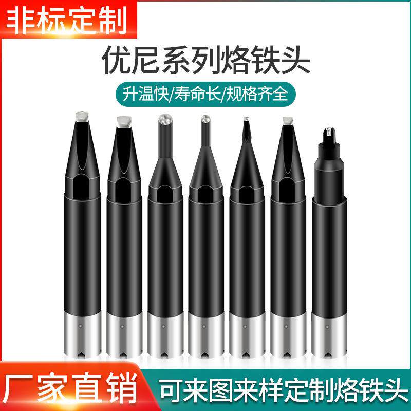 工厂直销优尼烙铁头UNIX焊锡烙铁咀P2D-S P2D-S焊锡机专用洛铁头