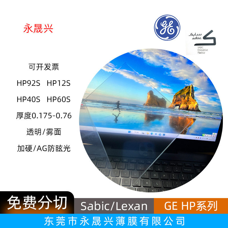 沙比克透明雾面单面加硬PC片现货