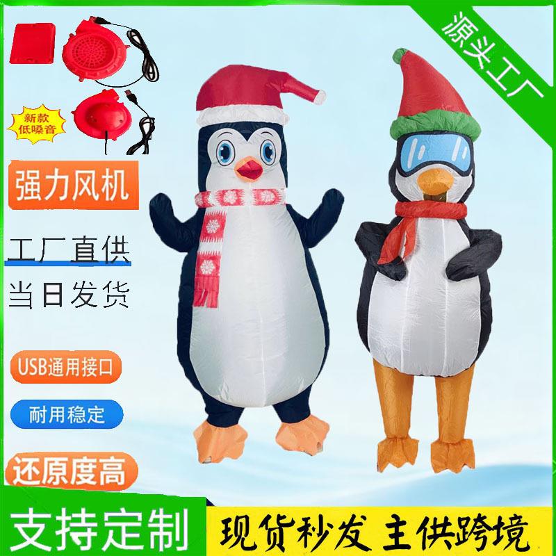 跨境亚马逊企鹅表演充气服万圣节创意装扮服装道具圣诞节企鹅充气