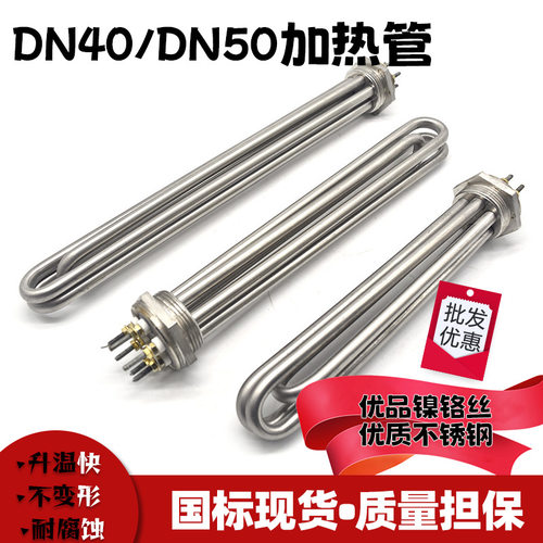法兰加热管六角螺纹电热管DN50/DN40锅炉发热管导热油水箱加热棒