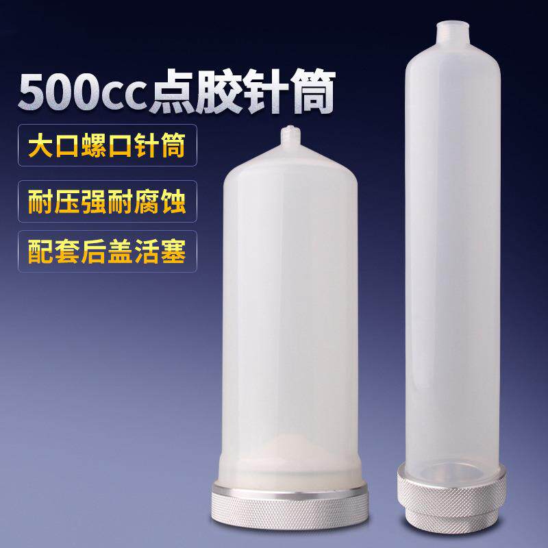 美式点胶针筒300CC大容量点胶机储胶筒500CC塑料透明针管铝合金盖
